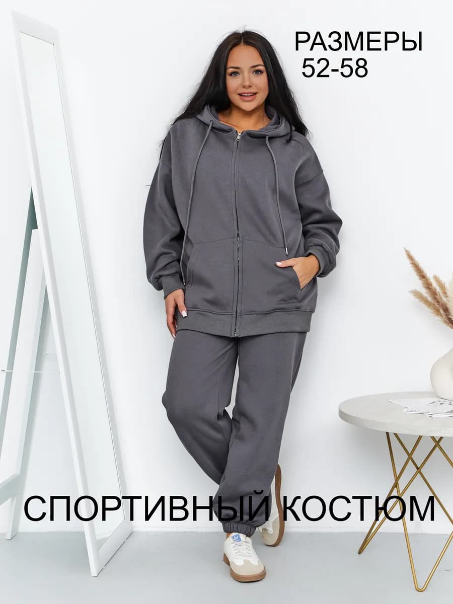 Спортивные костюмы женские большие размеры