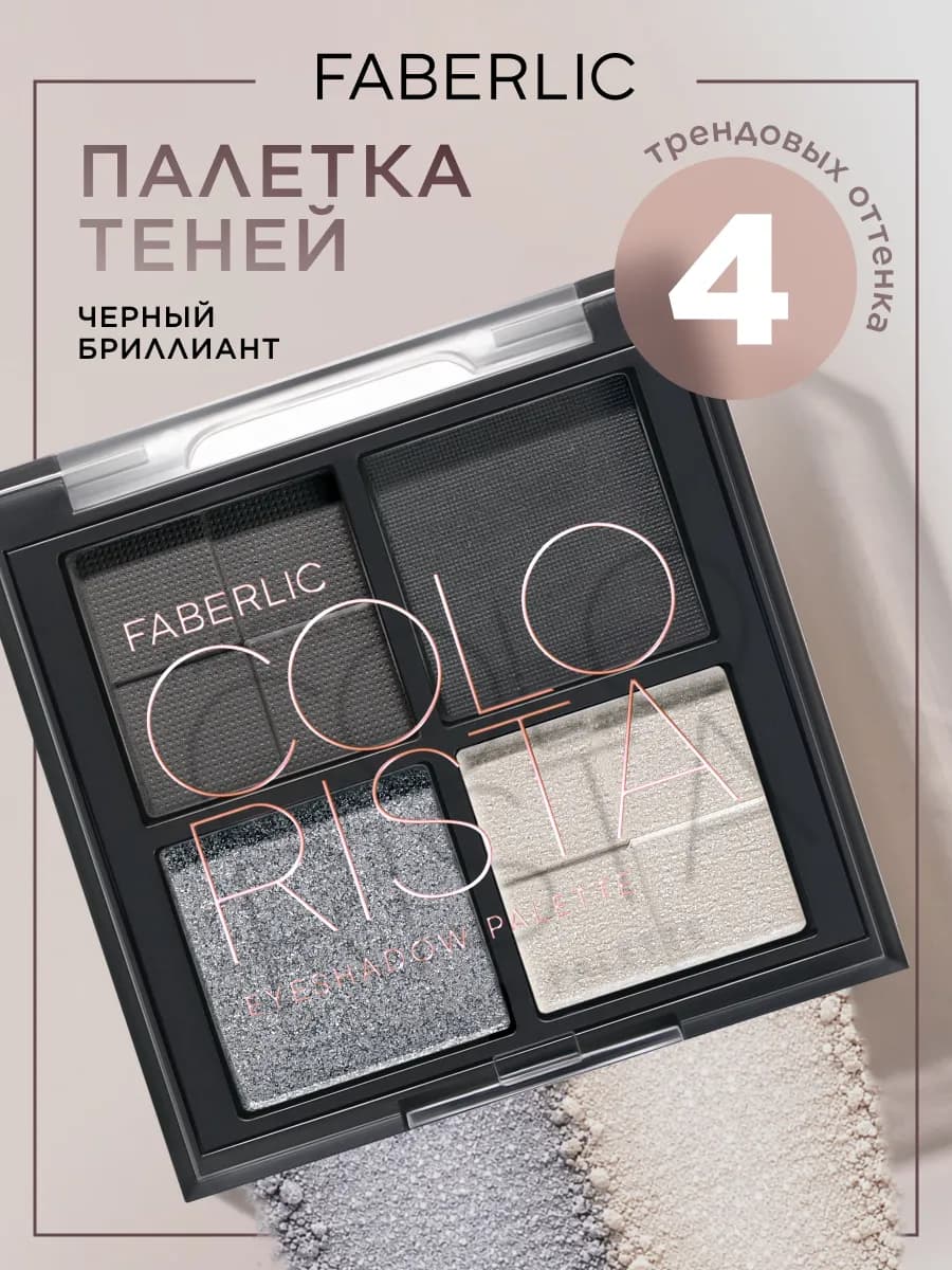 Тени для век палетка Colorista, тон «Черный бриллиант»