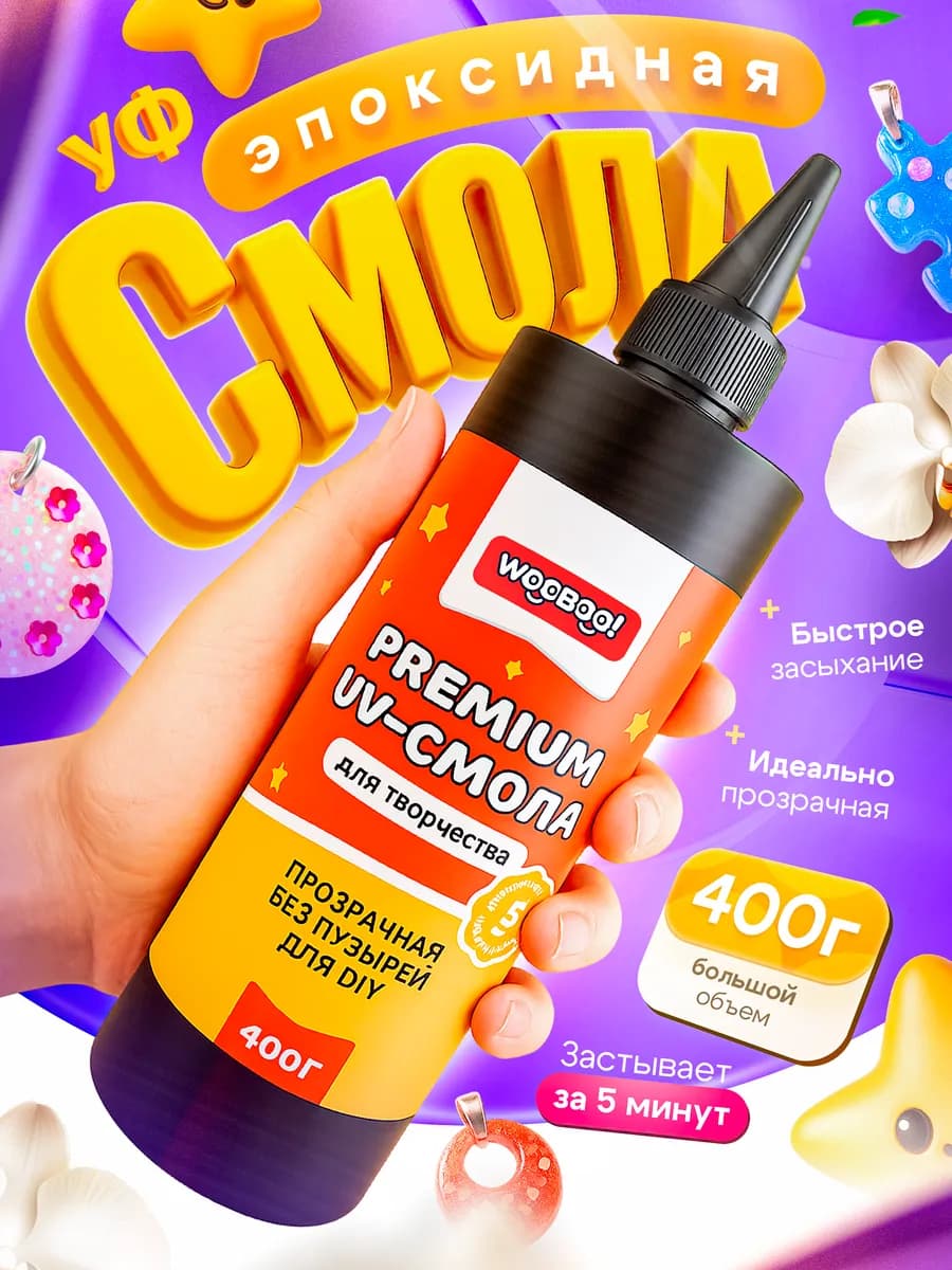 Эпоксидная смола для творчества набор