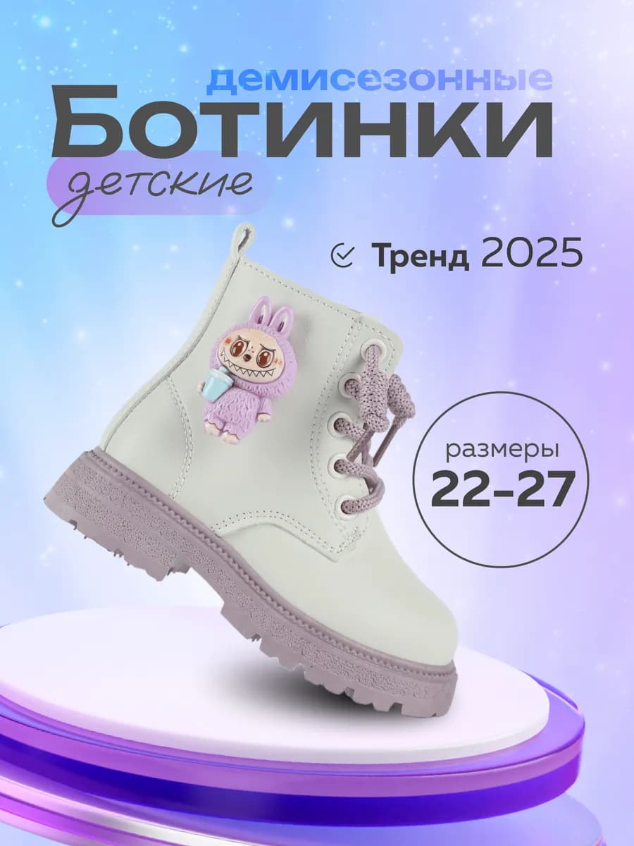 Ботинки детские демисезонные