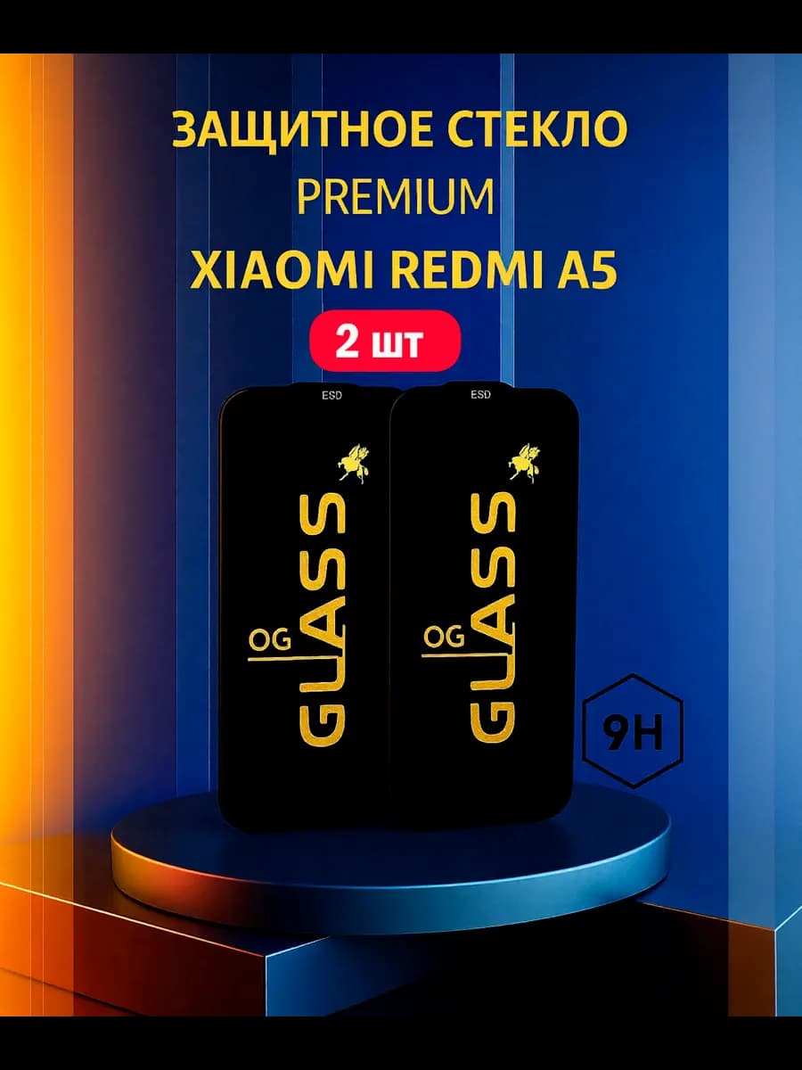Защитное стекло на Xiaomi Redmi A5
