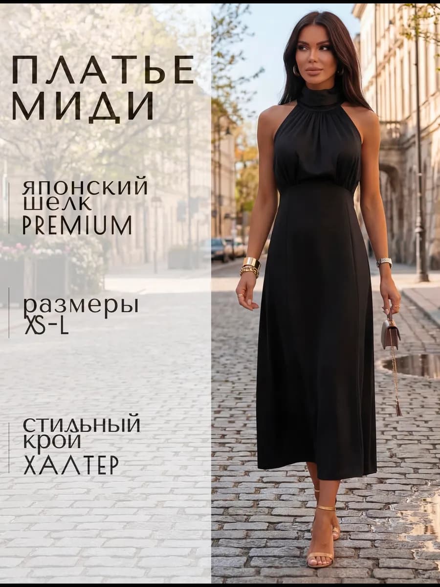 Платье с высоким воротником атласное вечернее миди