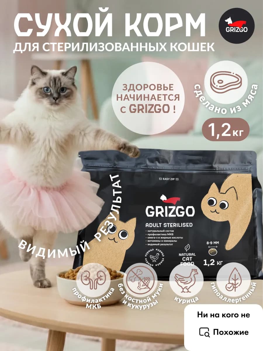 Сухой корм для стерилизованных кошек курица 1,2кг