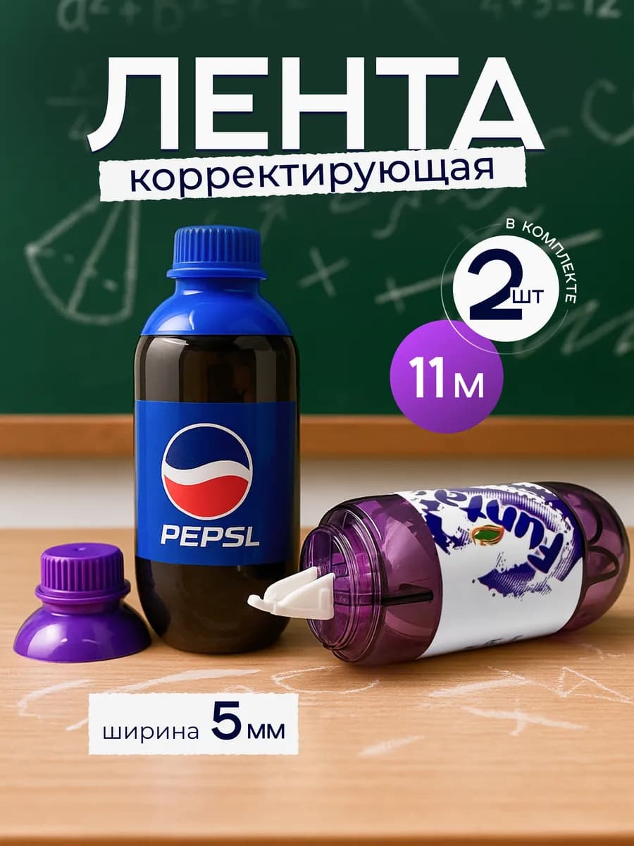 Корректирующая лента лимонад 2шт PF
