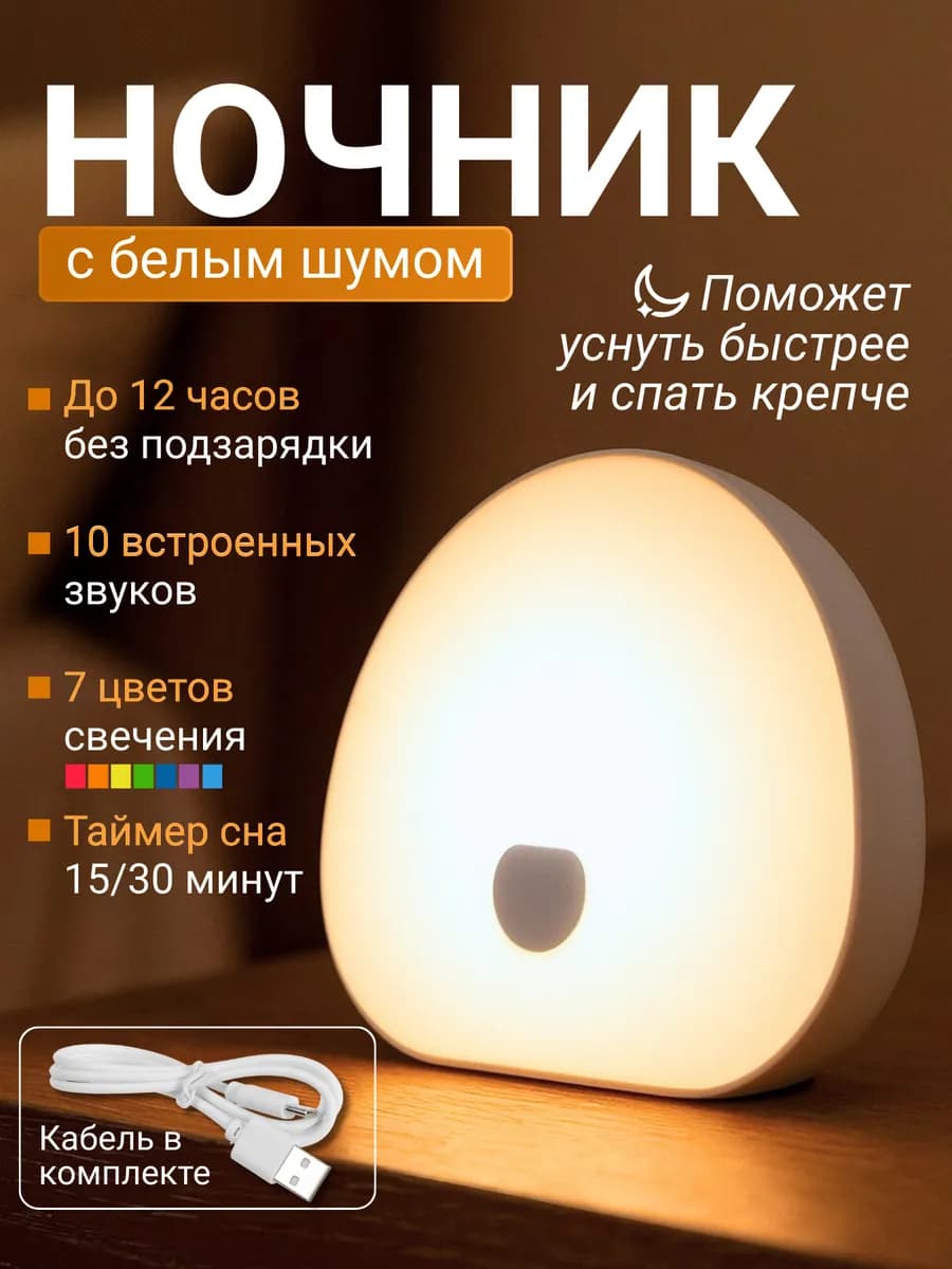 Ночник детский