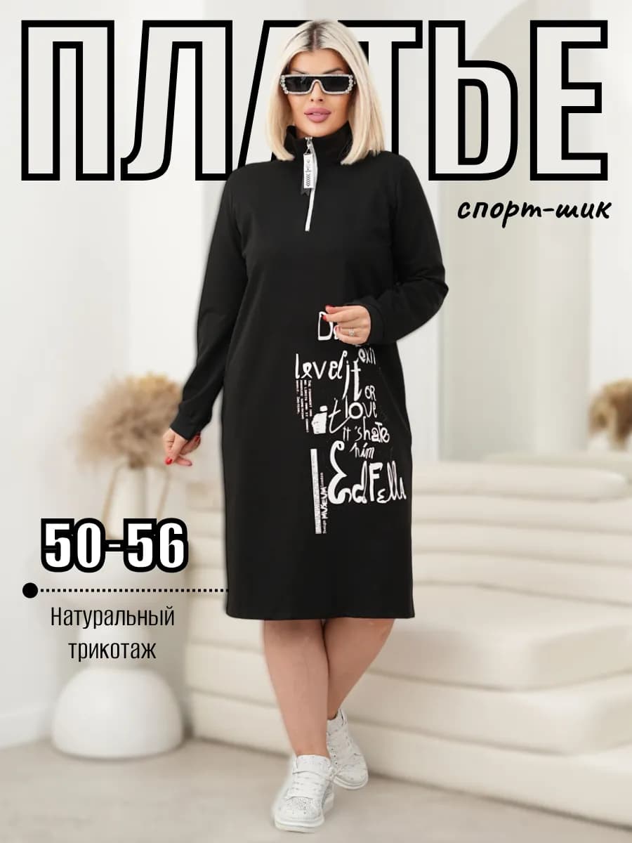 Платье спортивное трикотажное теплое больших размеров