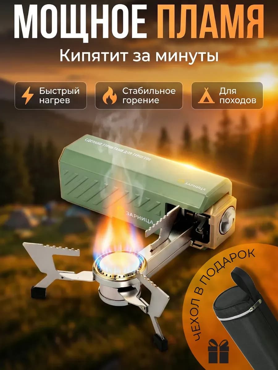 Газовая горелка плита туристическая