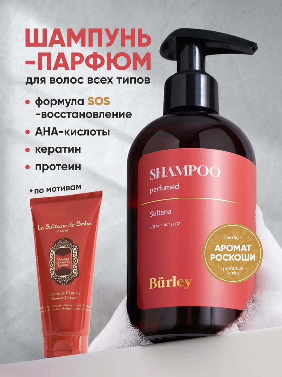 Шампунь для волос женский парфюмированный