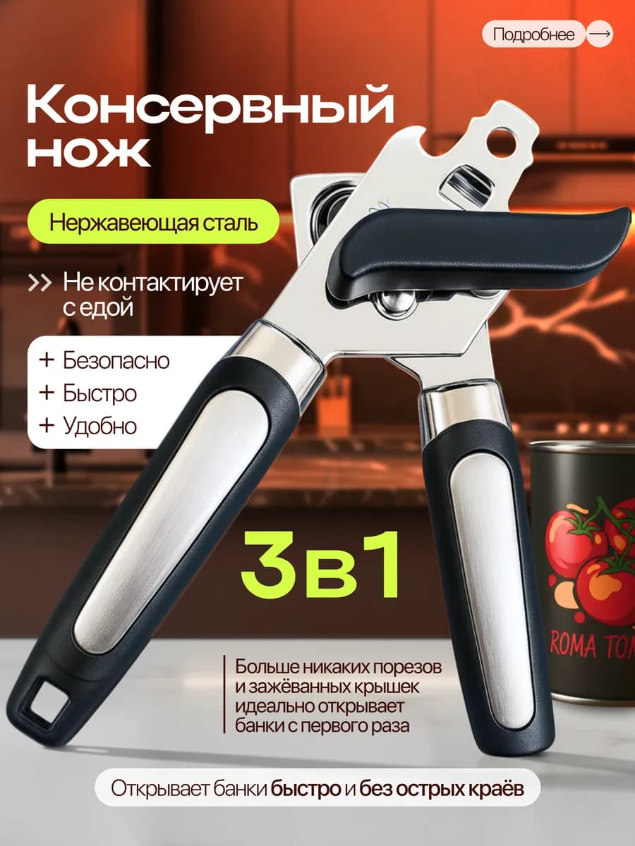 Открывашка для консервов банок консервный нож - фото 1