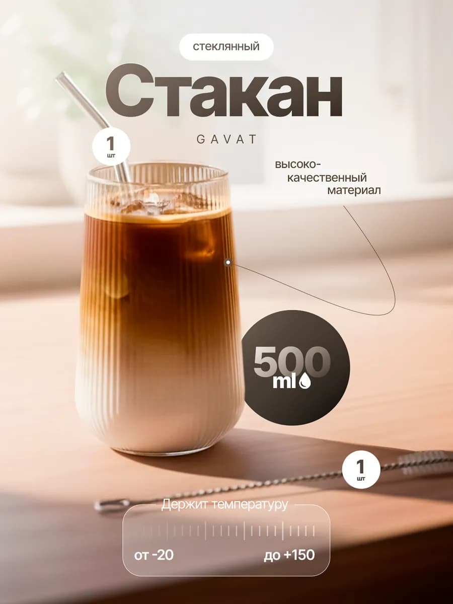 Стеклянный стакан с трубочкой - Подарочная упаковка 2026