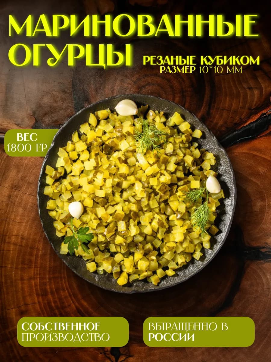 Огурцы консервированные резаные кубики 10х10мм хрустящие