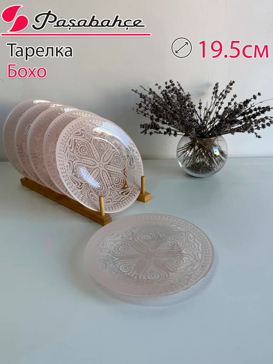 Набор мелких тарелок "Бохо" 6шт 19 5см