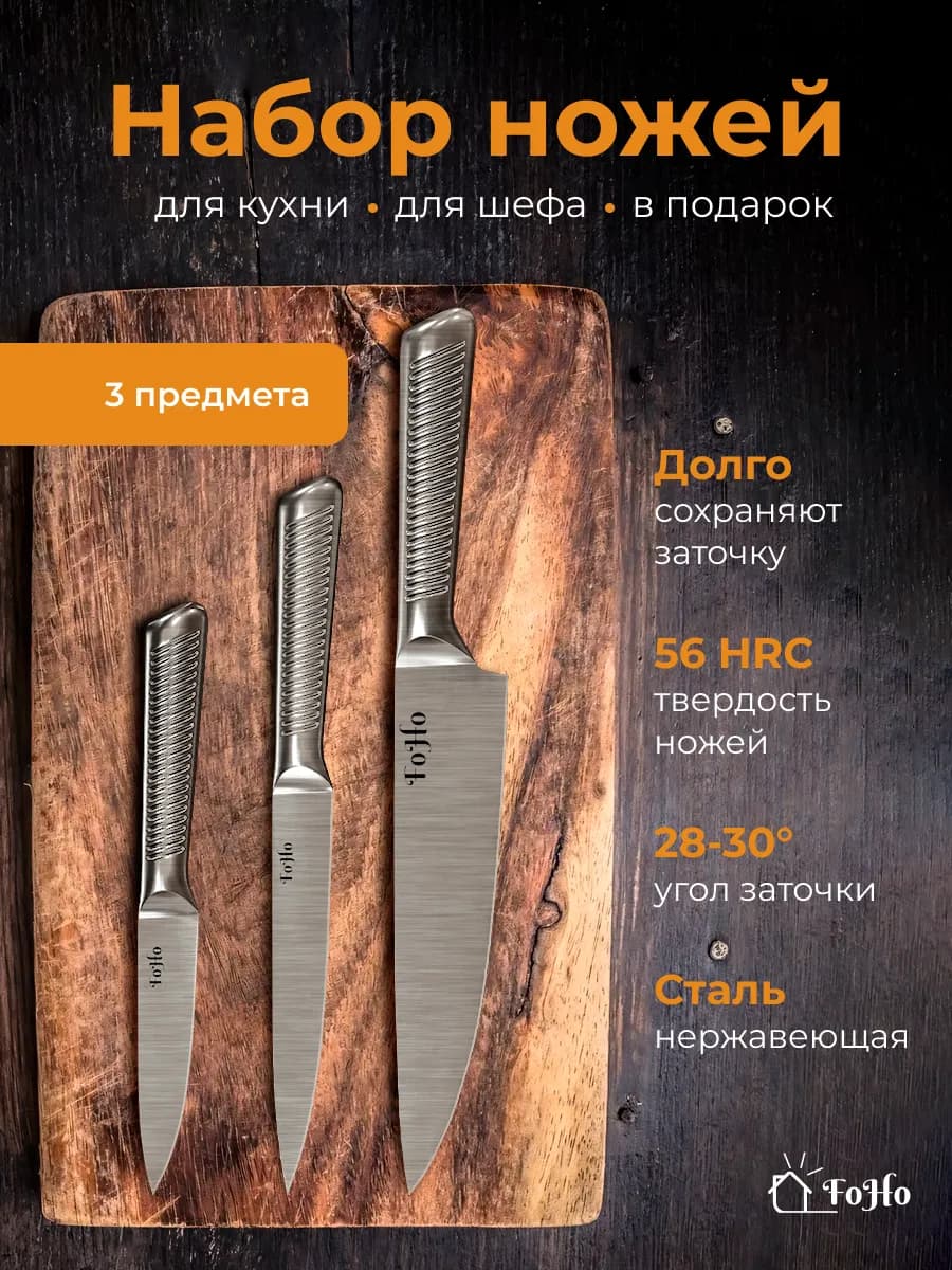 Набор кухонных ножей из 3 предметов