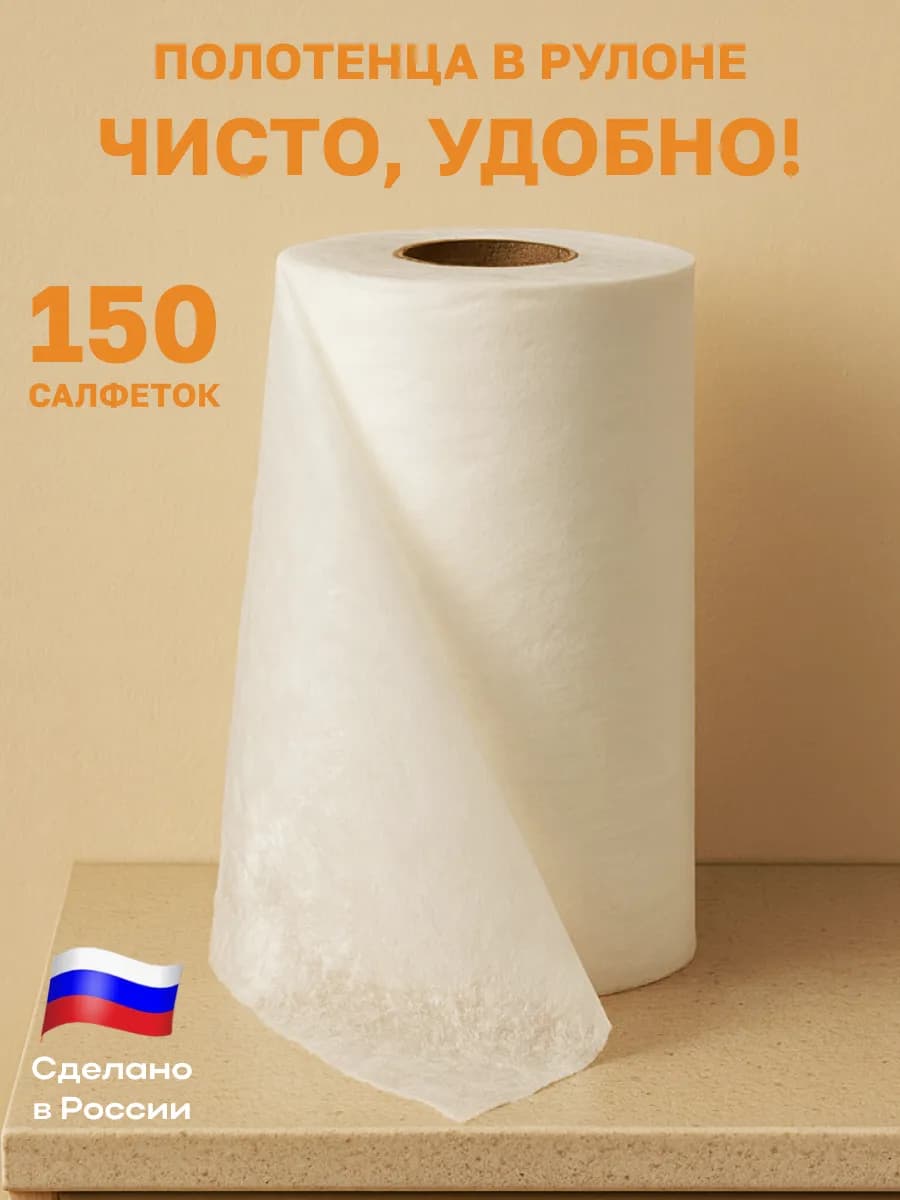 Полотенца в рулоне одноразовые салфетки