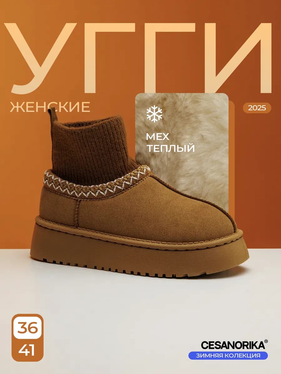 Угги женские зимние