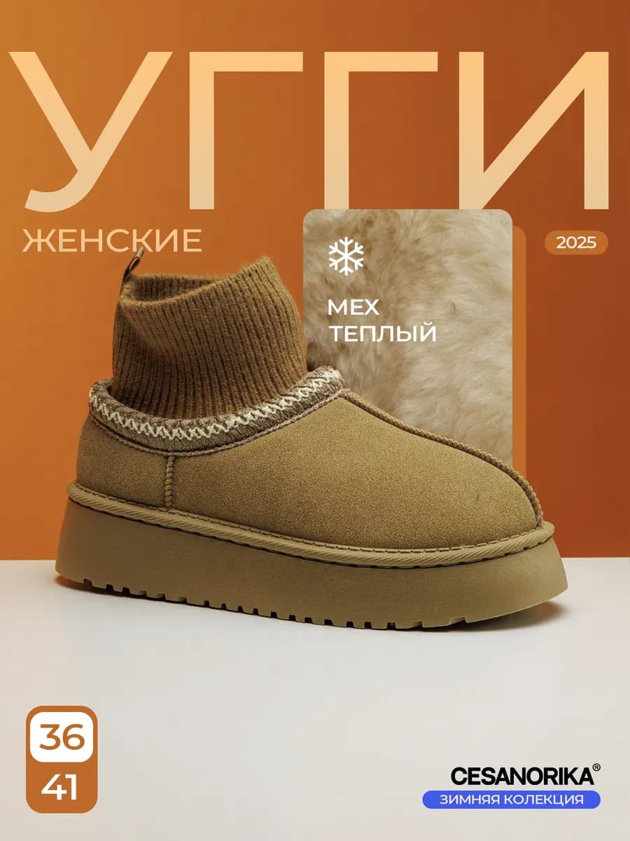 Угги зимние женские