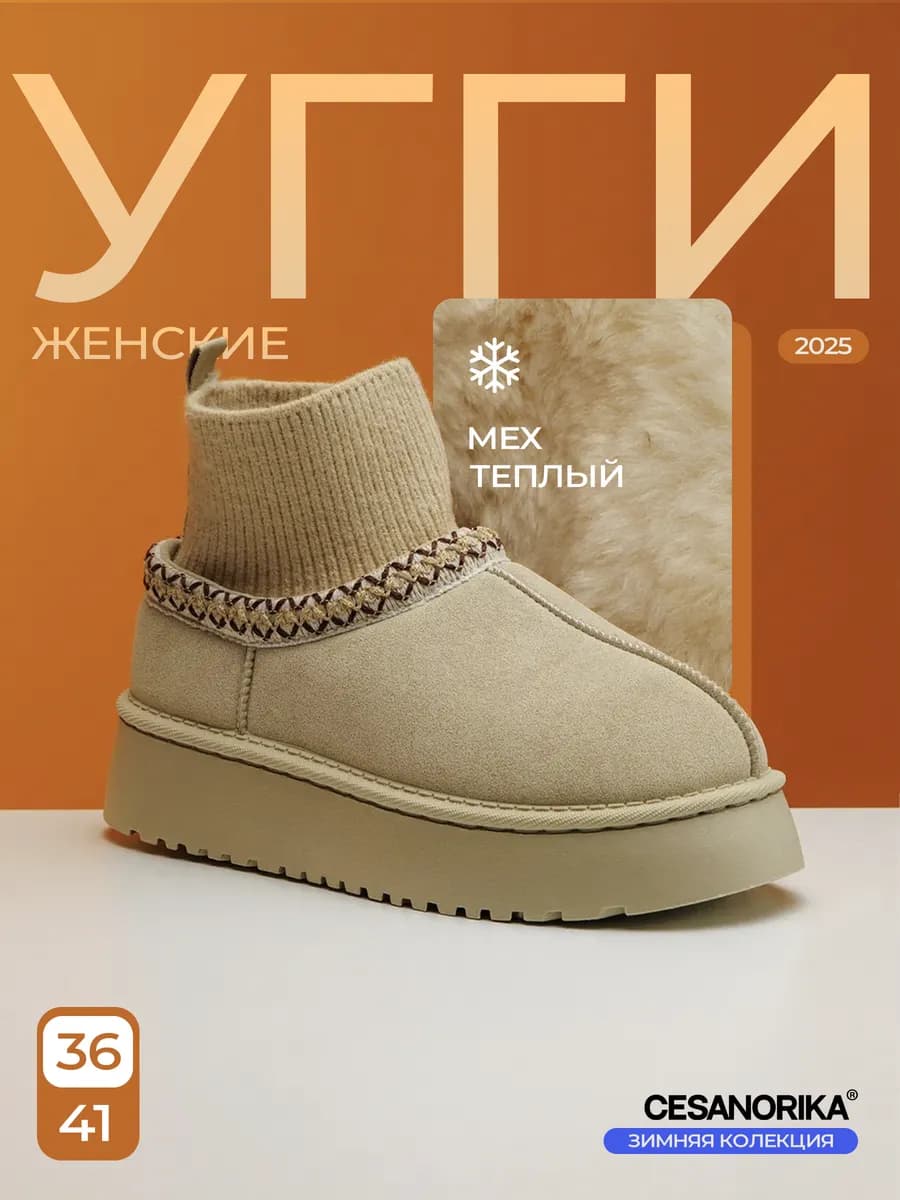 Угги женские зимние