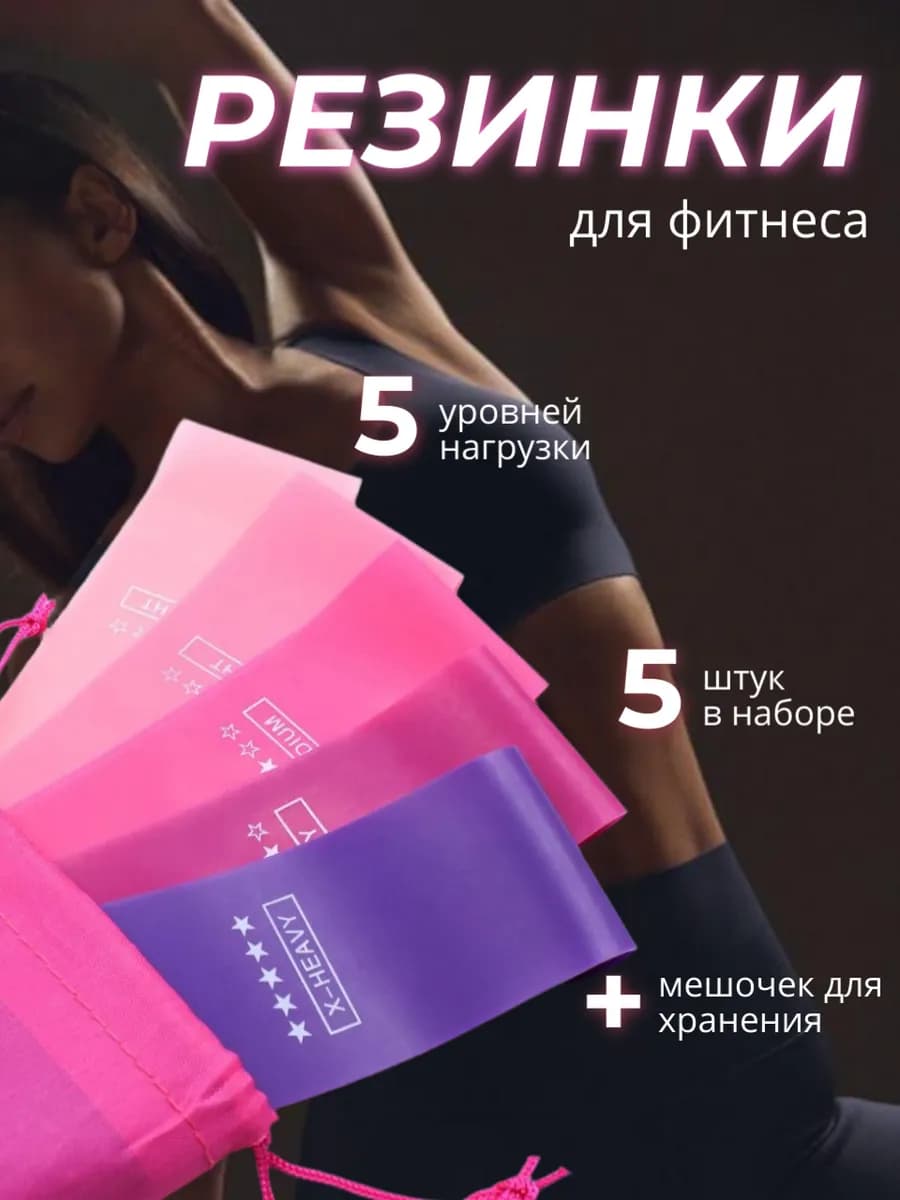 Резинки для фитнеса - фото 1