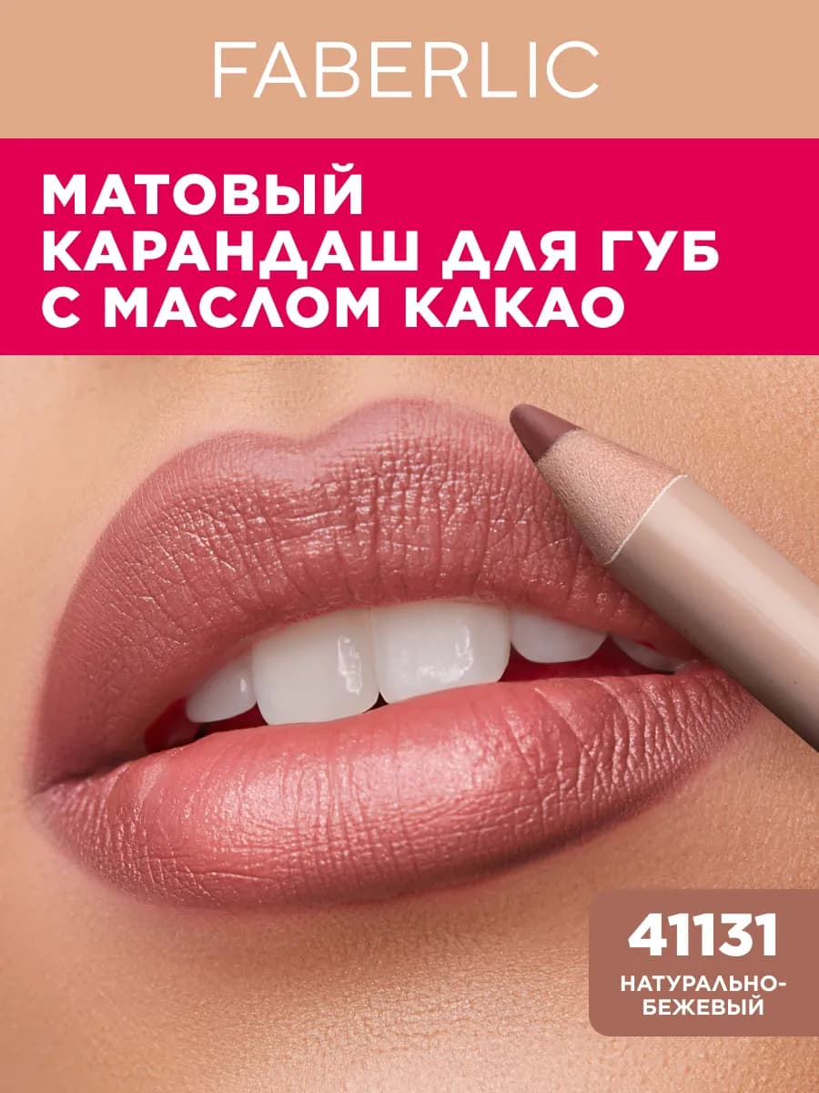 Карандаш для губ Glam Liner, тон натурально-бежевый