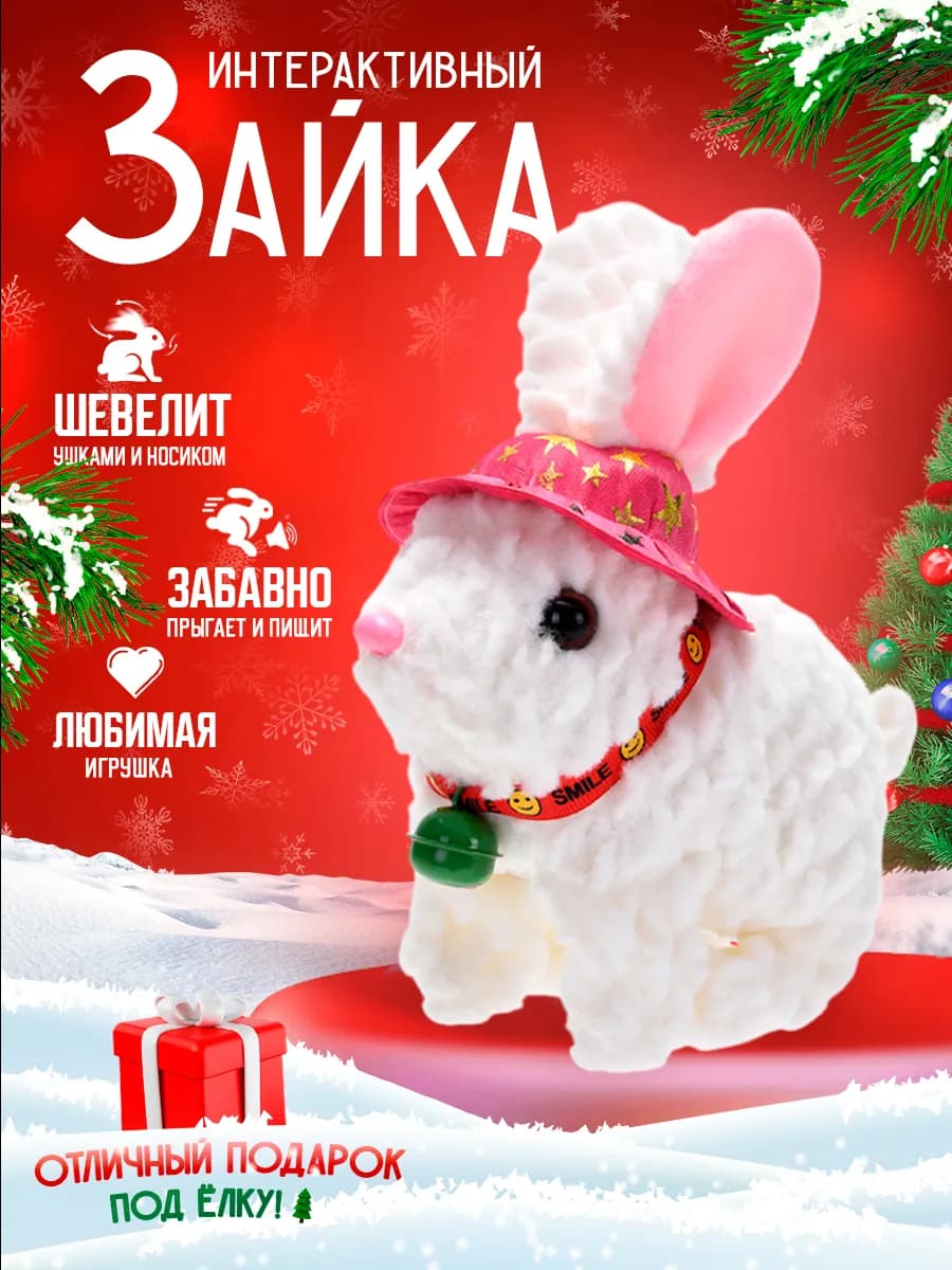 Интерактивная игрушка зайка