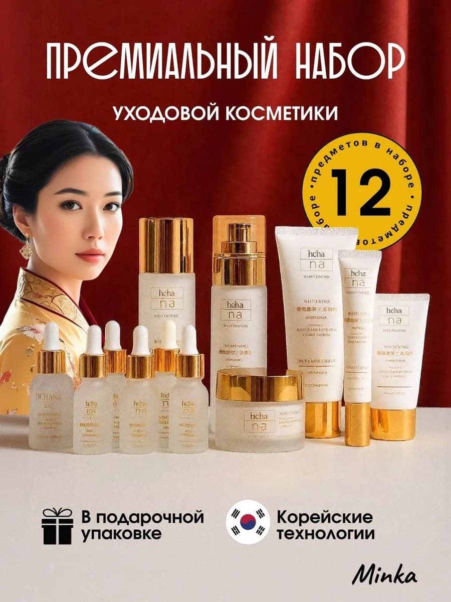 Косметический подарочный набор уходовой косметики для лица