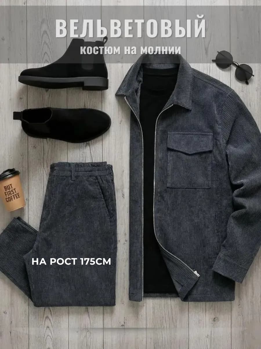 Костюм вельветовый на молнии