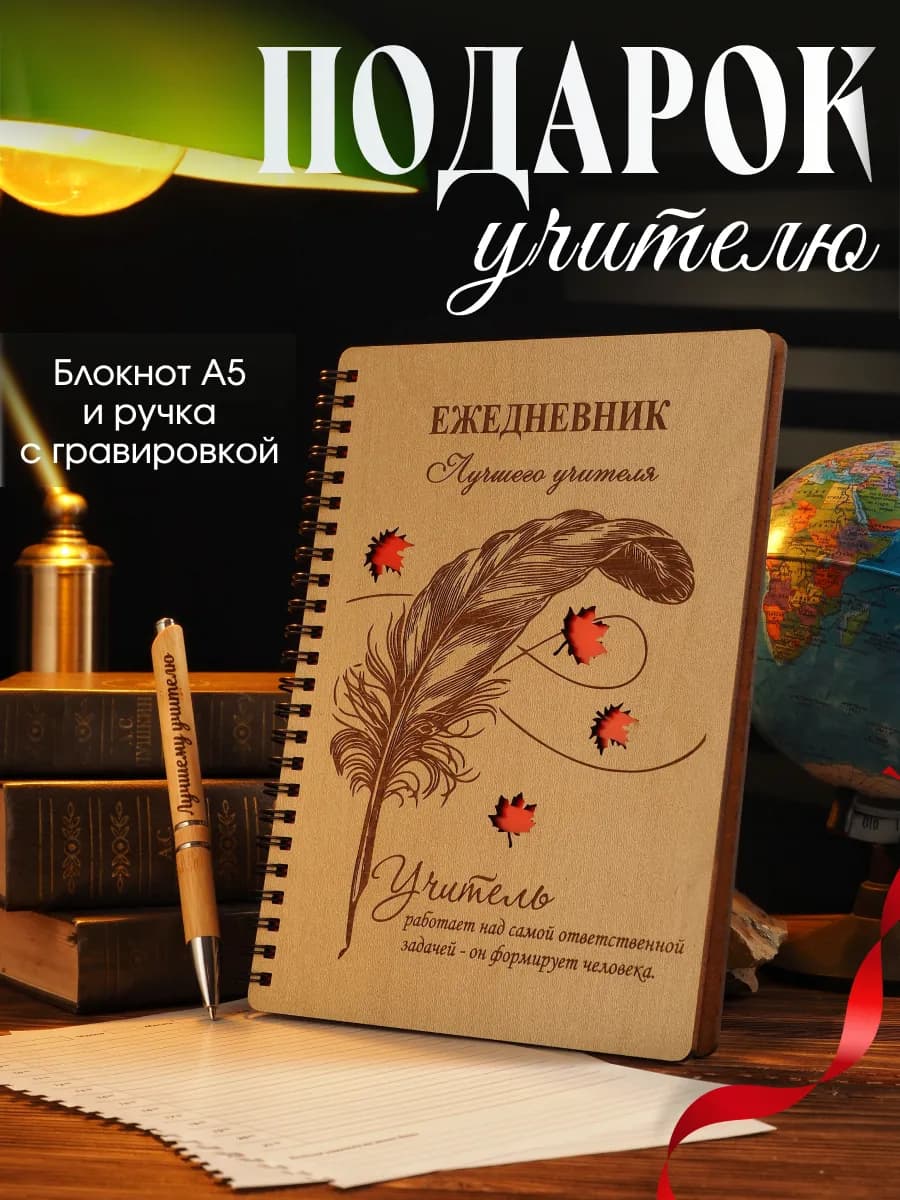 Подарок учителю на 8 марта