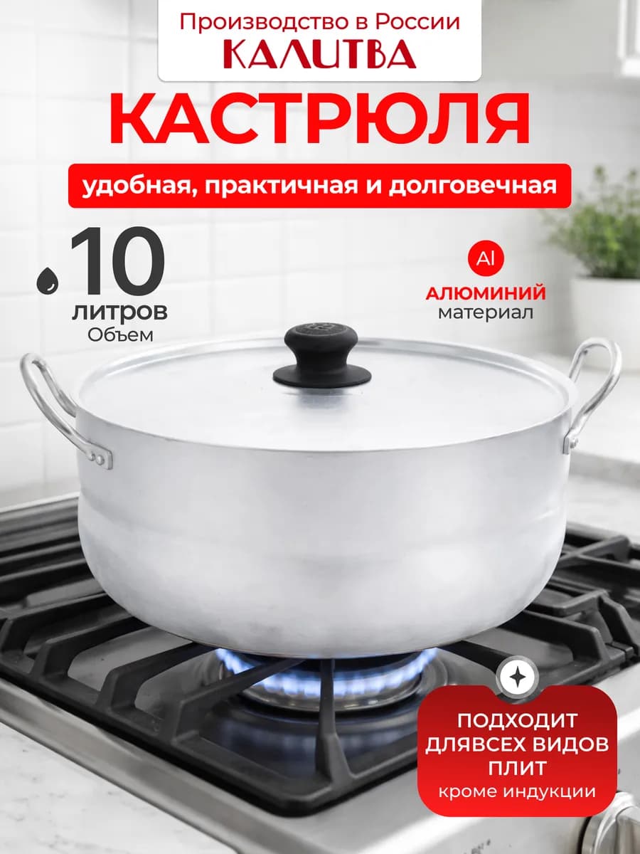 Кастрюля 10 литров с крышкой алюминиевая 1100 серебристая