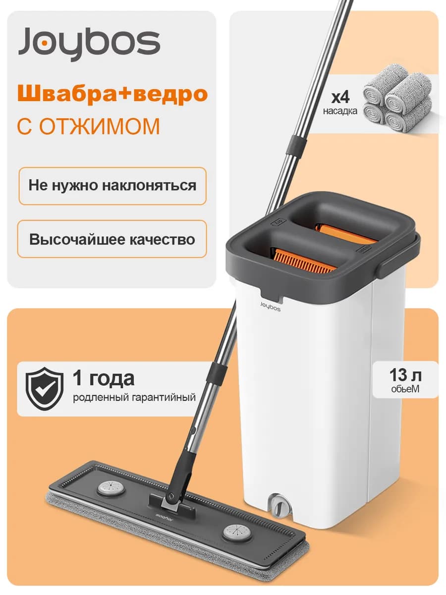 Швабра и ведро с отжимом для мытья пола Smart Mop，13 литров