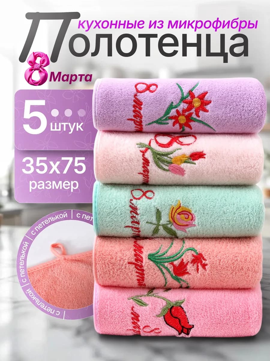 Полотенца кухонные из микрофибры набор подарочный на 8 марта