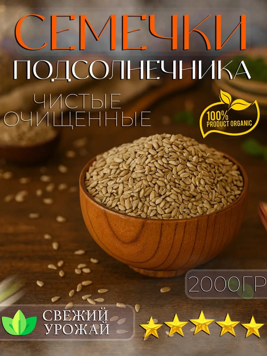 Семечки подсолнечника очищенные ядро