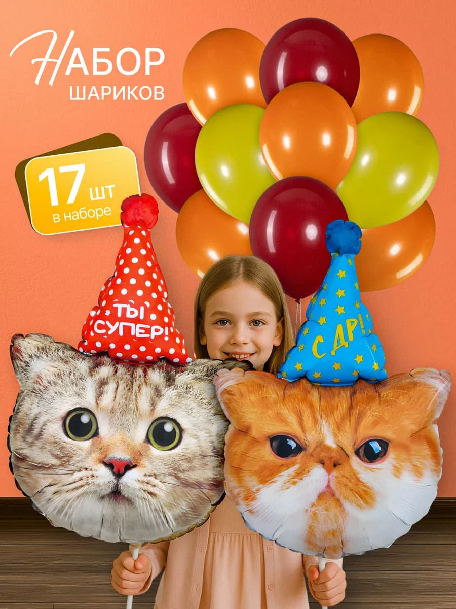 Набор воздушных шариков коты