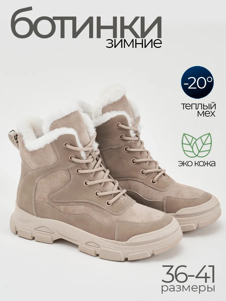 Зимние ботинки с мехом