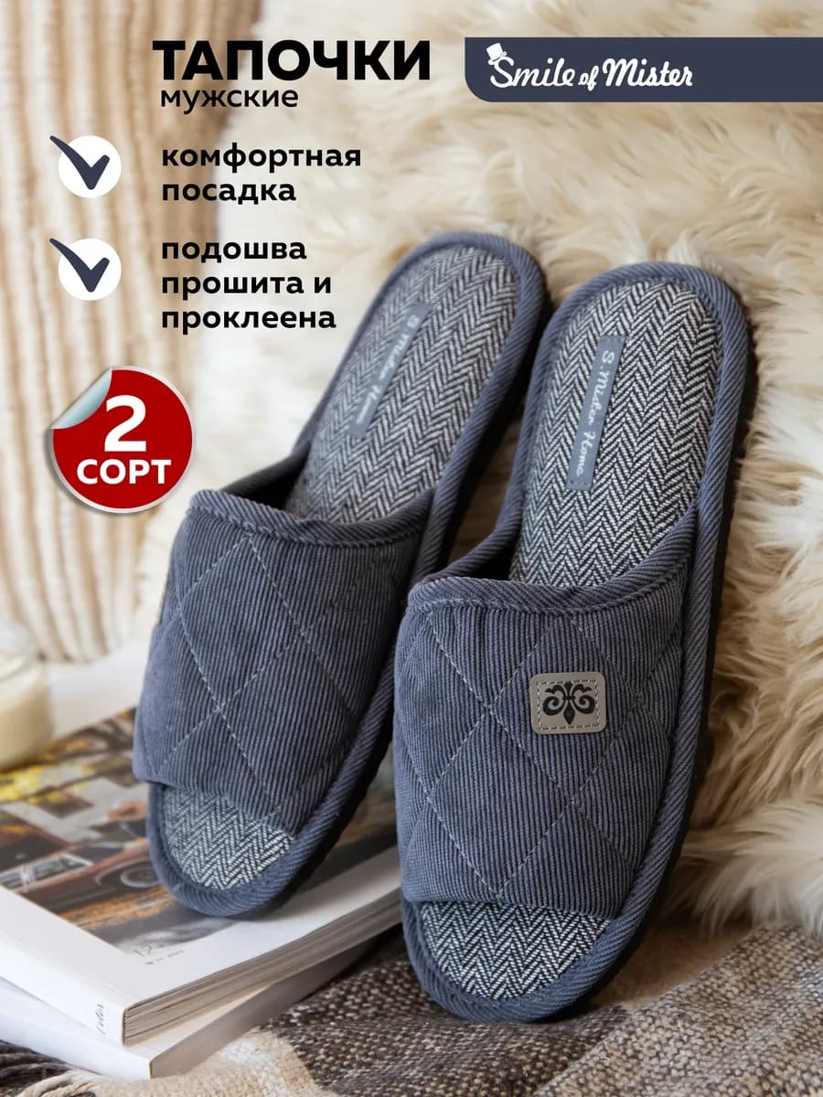 Тапочки домашние