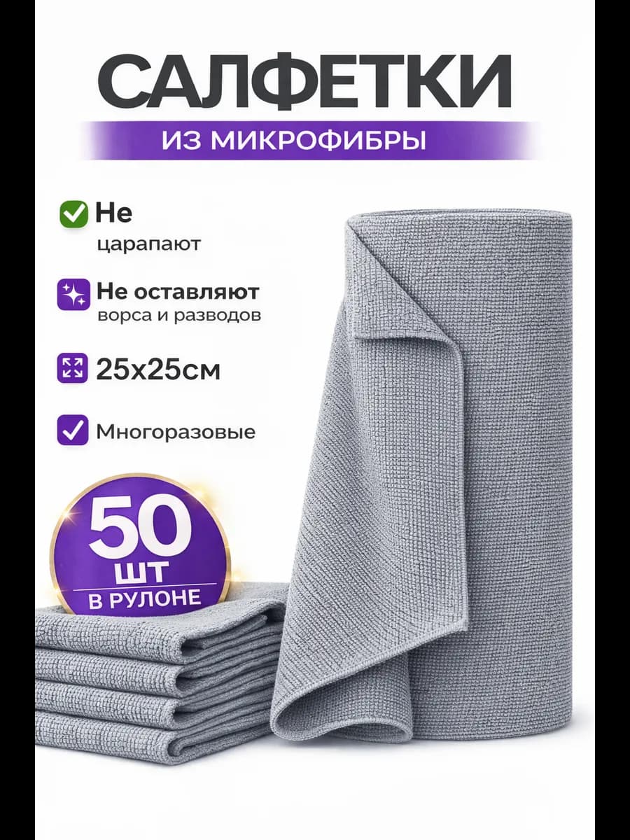 Салфетки для уборки и кухни из микрофибры