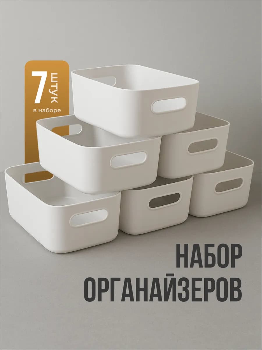 Контейнеры для хранения для кухни 7шт