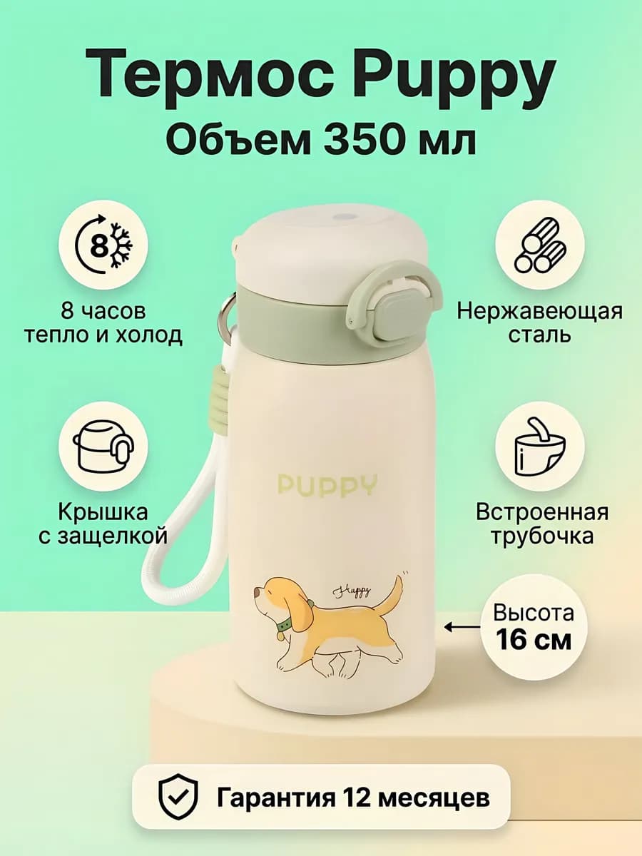 Термос стальной 350 мл молочный узкая горловина с трубочкой