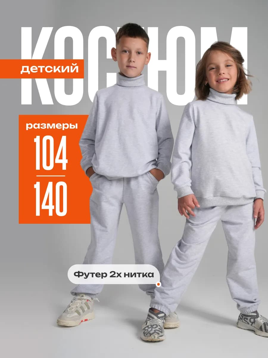 Костюм в садик детский теплый
