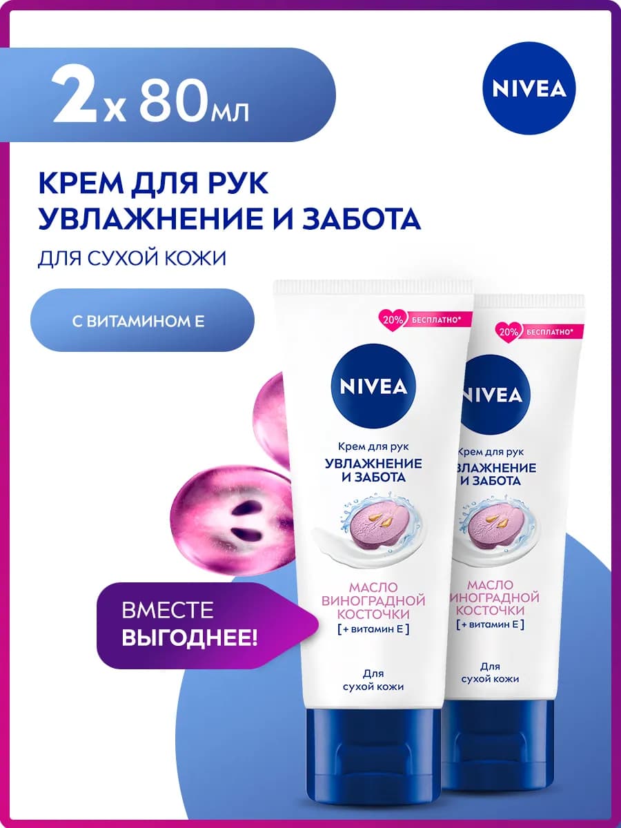 Набор кремов для рук с маслом виноградной косточки *2 шт