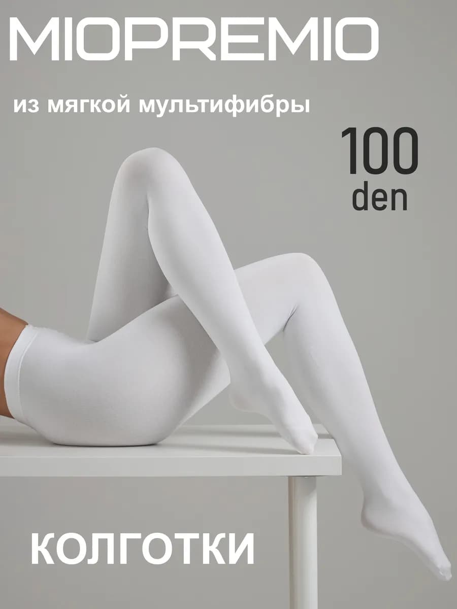 Колготки плотные 100 ден