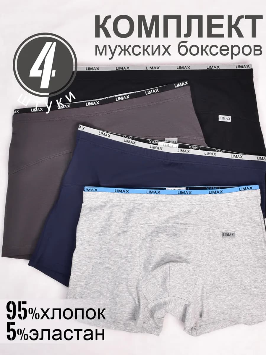 Трусы боксеры из хлопка набор 4 шт