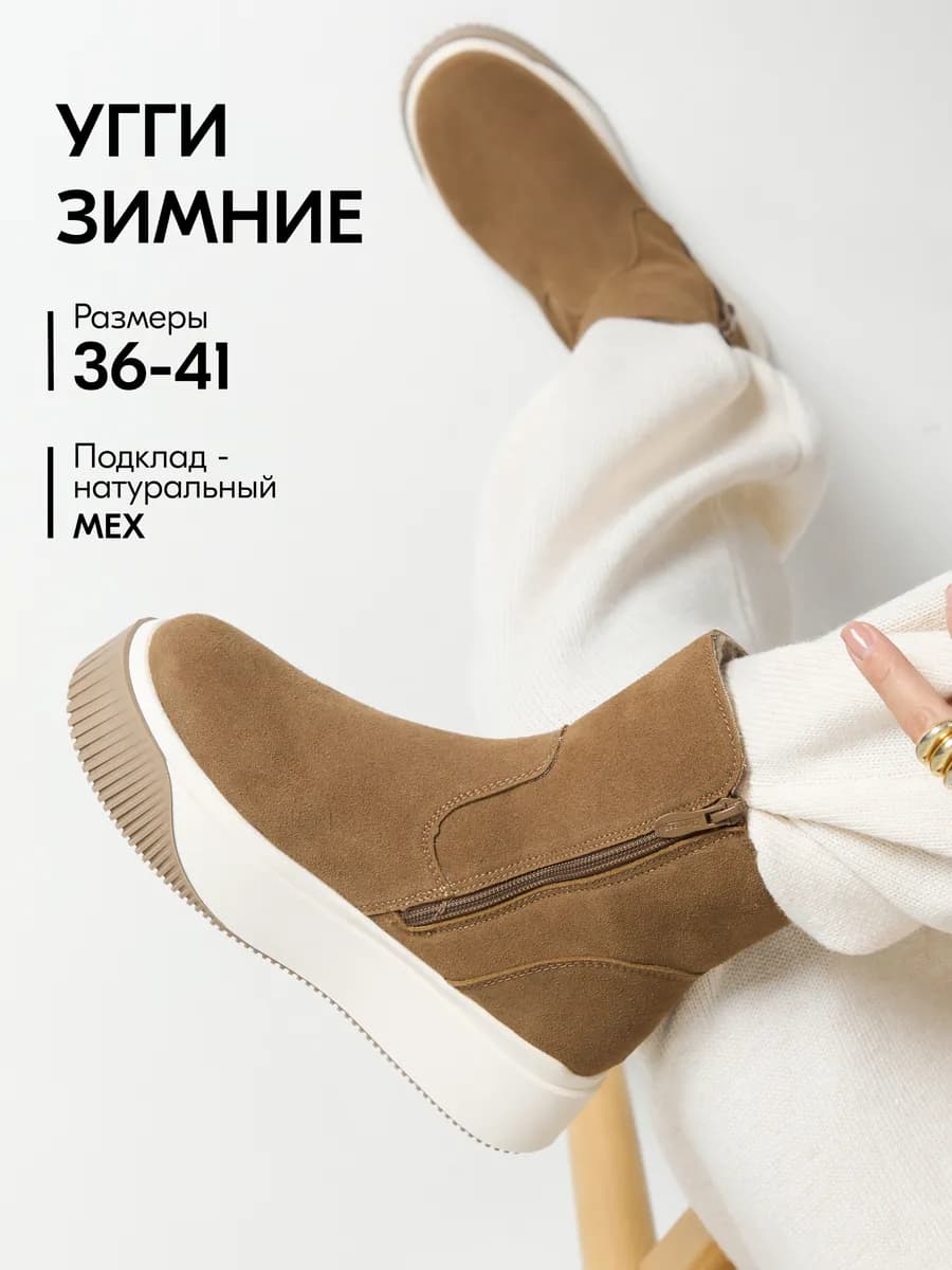 Угги зимние на платформе