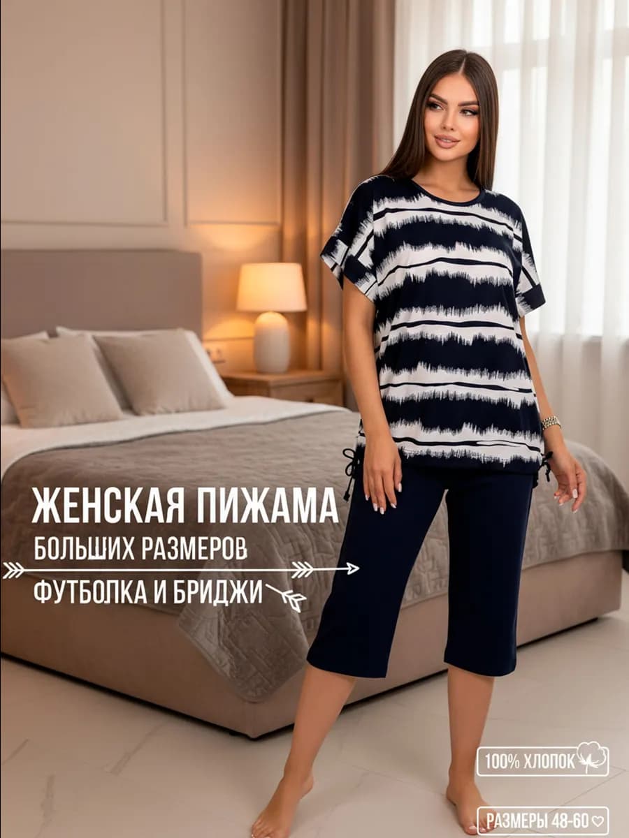 Костюм домашний пижама больших размеров