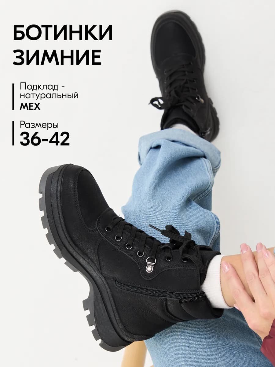 Ботинки зимние спортивные