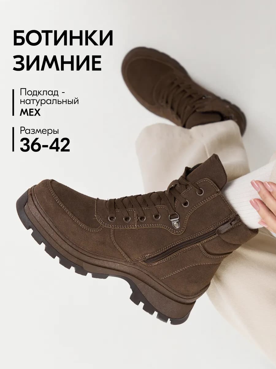 Ботинки зимние спортивные