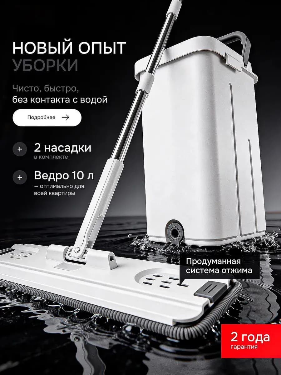 Швабра с отжимом и ведром для мытья пола 10л M