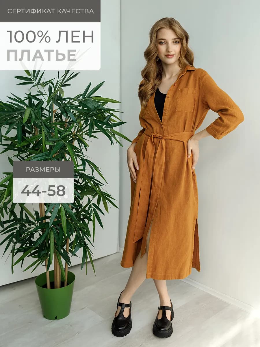 Льняное платье халат с поясом