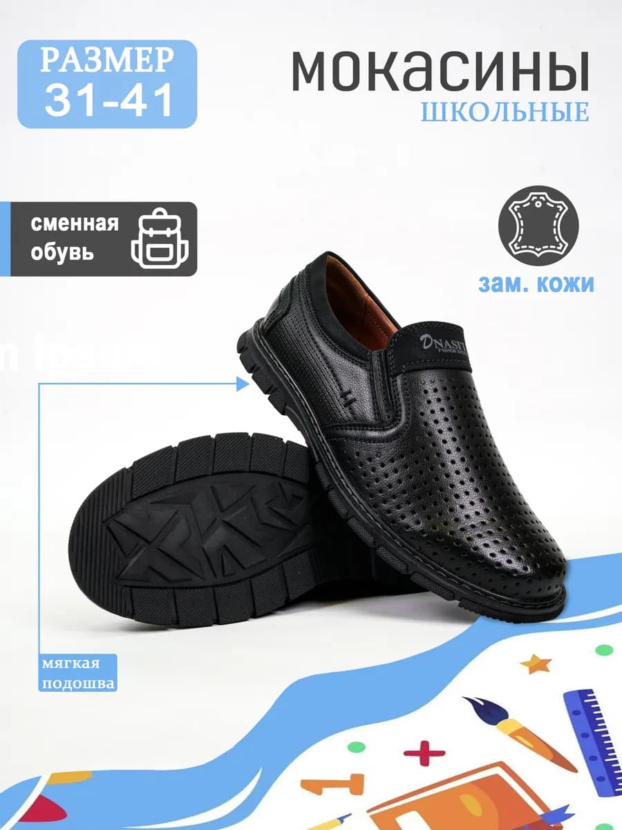 Туфли школьные мокасины