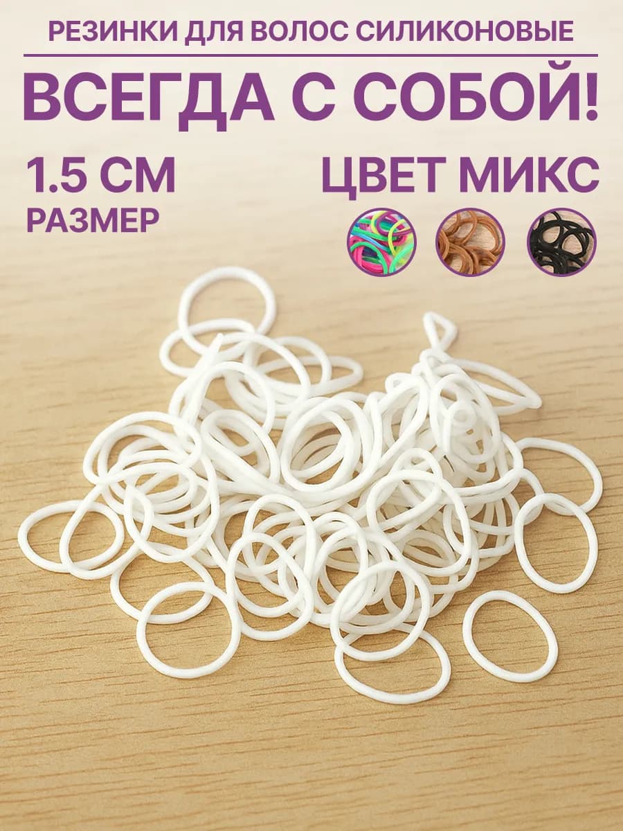 Резинки для волос силиконовые набор