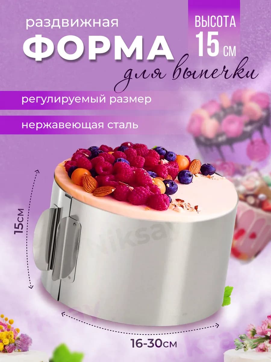 Форма для выпечки и запекания круглая раздвижная кольцо - фото 1